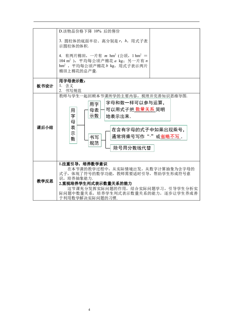 2.1.1用字母表示数--教案_初中数学人教版_7上-初中数学人教版_7上-初中数学人教版（旧版）赠送_04教案（多套）_教案（第1套）新课标_第2章整式的加减教案