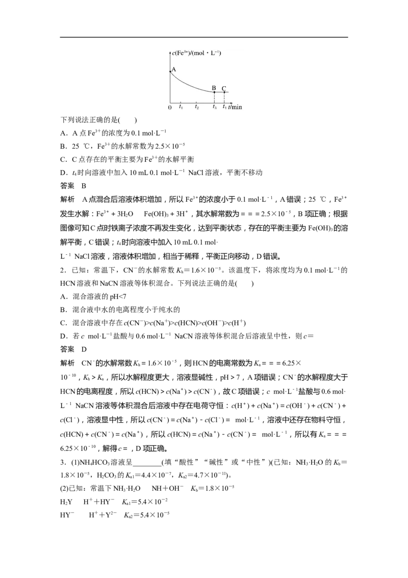 2023年高考化学一轮复习（全国版）第8章第46讲　热点强化18　水解常数(Kh)与电离常数的关系及应用_05高考化学_通用版（老高考）复习资料_2023年复习资料_一轮复习