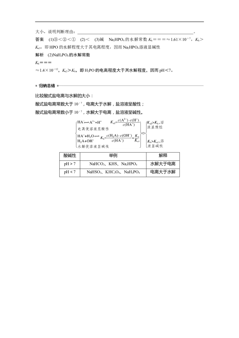 2023年高考化学一轮复习（全国版）第8章第46讲　热点强化18　水解常数(Kh)与电离常数的关系及应用_05高考化学_通用版（老高考）复习资料_2023年复习资料_一轮复习
