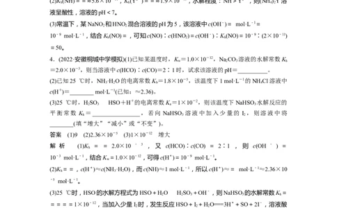 2023年高考化学一轮复习（全国版）第8章第46讲　热点强化18　水解常数(Kh)与电离常数的关系及应用_05高考化学_通用版（老高考）复习资料_2023年复习资料_一轮复习