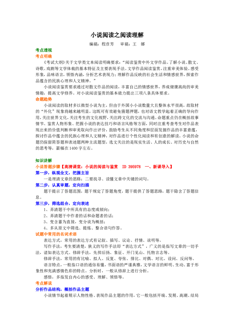 知识讲解_小说阅读之阅读理解_高语_1高中语文_语文北京四中高考冲刺总复习_高考冲刺：语文总复习_小说阅读之阅读理解