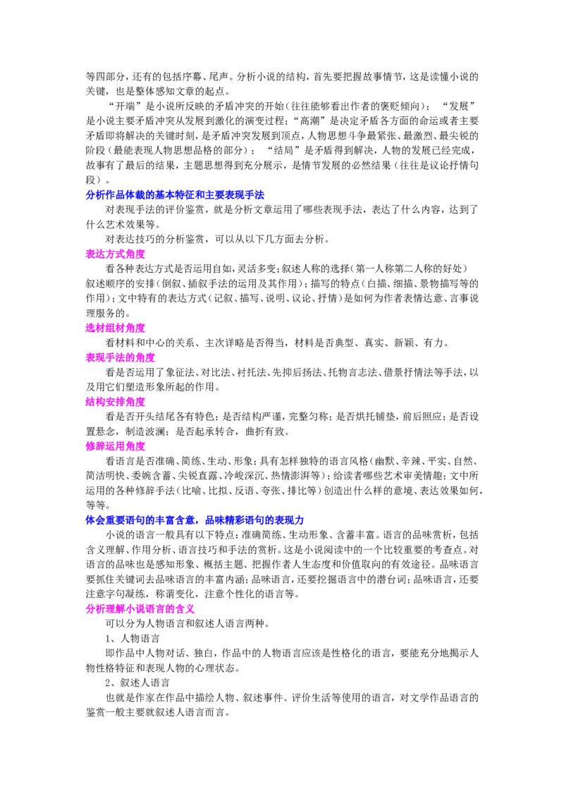 知识讲解_小说阅读之阅读理解_高语_1高中语文_语文北京四中高考冲刺总复习_高考冲刺：语文总复习_小说阅读之阅读理解