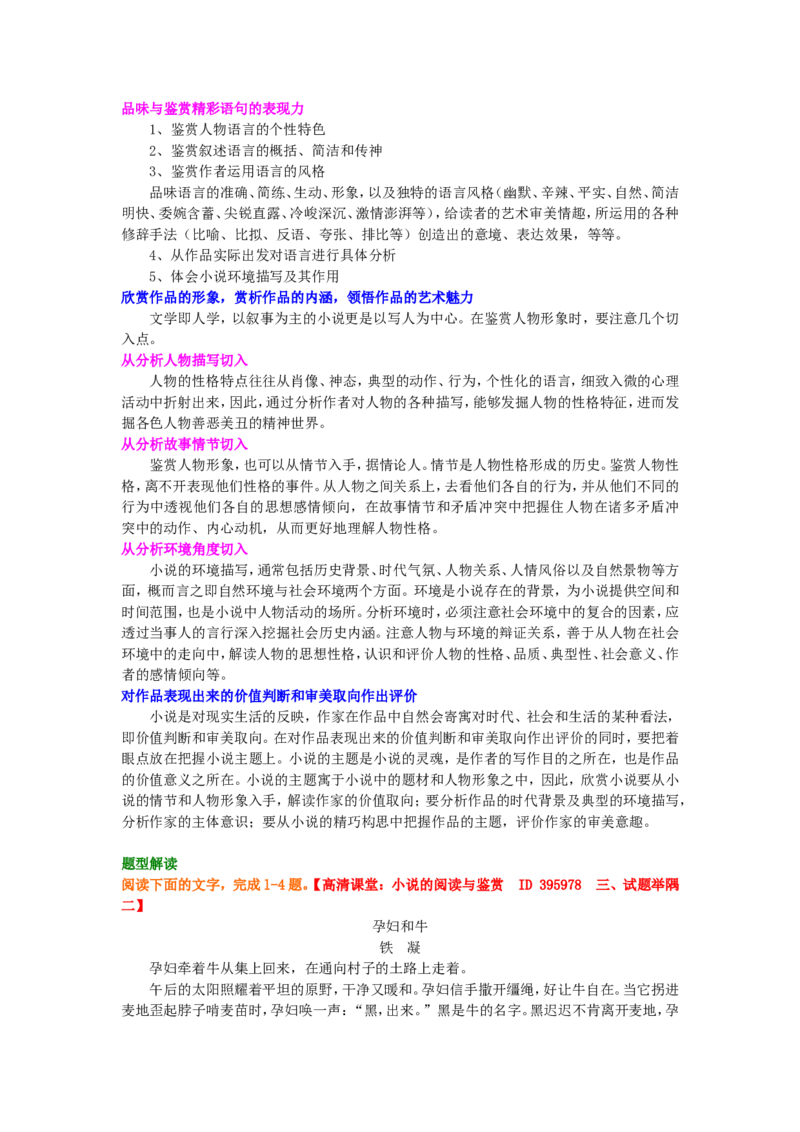 知识讲解_小说阅读之阅读理解_高语_1高中语文_语文北京四中高考冲刺总复习_高考冲刺：语文总复习_小说阅读之阅读理解