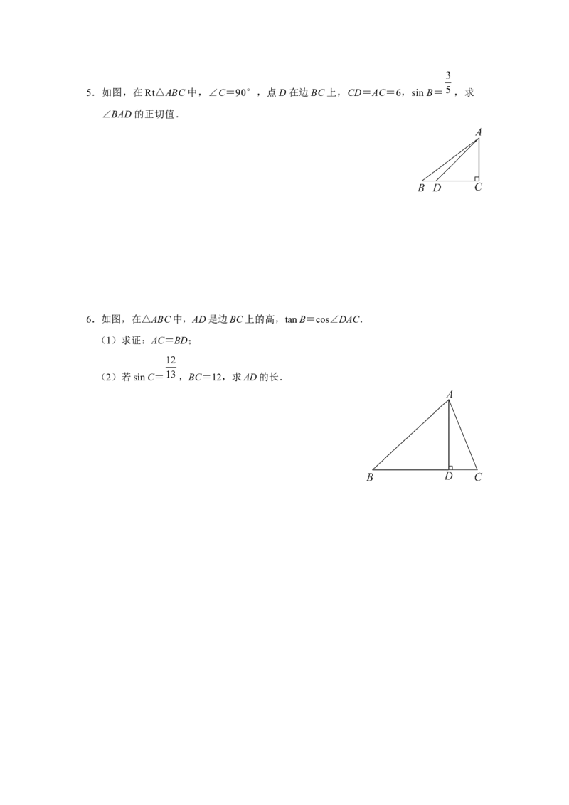 28.1[练习&middot;能力提升]锐角三角函数（第2课时）_初中数学人教版_9下-初中数学人教版_01课件+教案（配套）_课件+教案+分层作业（2024）_分层作业_28.1锐角三角函数（第2课时）（分层作业）
