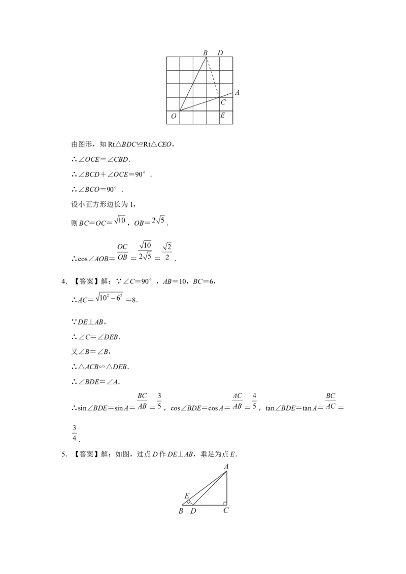 28.1[练习&middot;能力提升]锐角三角函数（第2课时）_初中数学人教版_9下-初中数学人教版_01课件+教案（配套）_课件+教案+分层作业（2024）_分层作业_28.1锐角三角函数（第2课时）（分层作业）