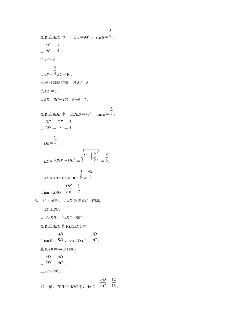 28.1[练习&middot;能力提升]锐角三角函数（第2课时）_初中数学人教版_9下-初中数学人教版_01课件+教案（配套）_课件+教案+分层作业（2024）_分层作业_28.1锐角三角函数（第2课时）（分层作业）