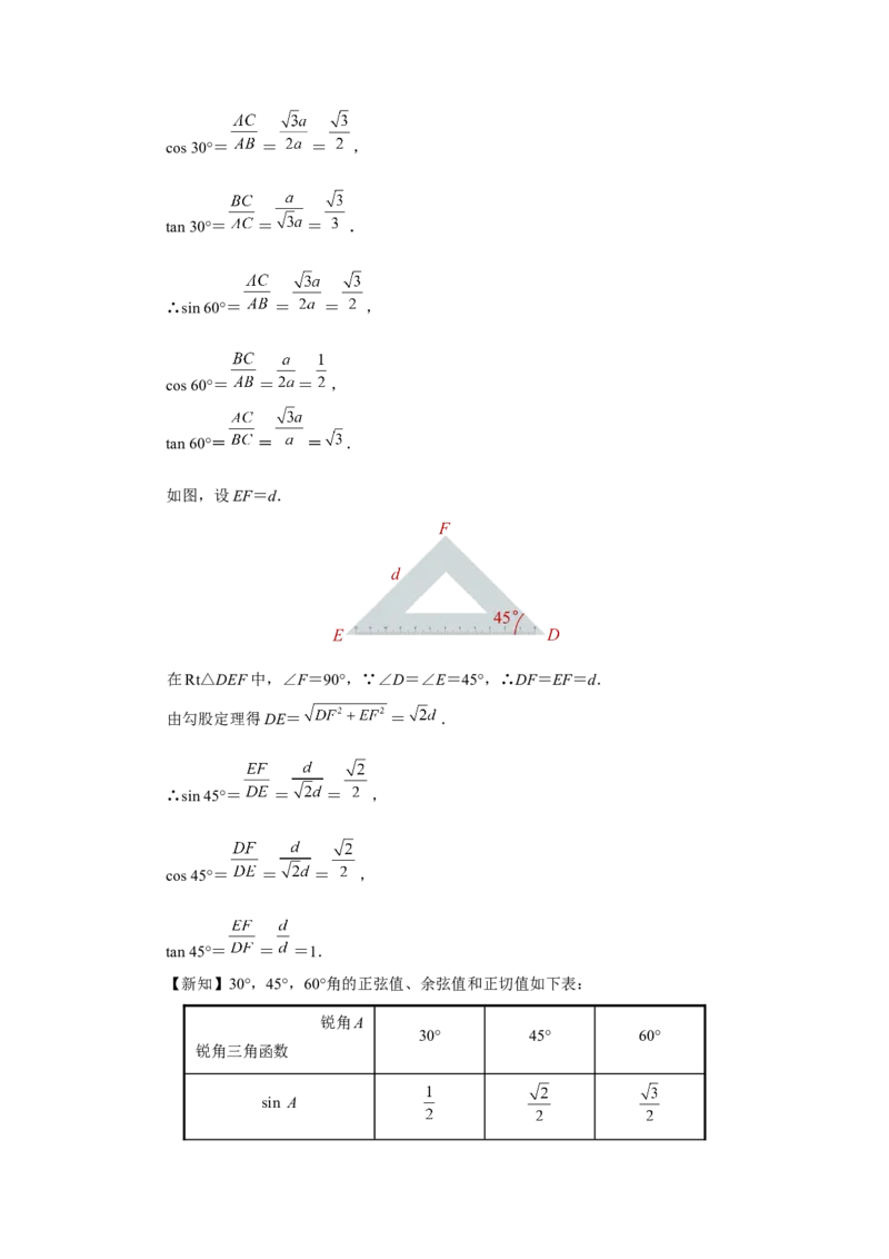 28.1（教学设计）锐角三角函数（第3课时）_初中数学人教版_9下-初中数学人教版_01课件+教案（配套）_课件+教案+分层作业（2024）_课件+教案