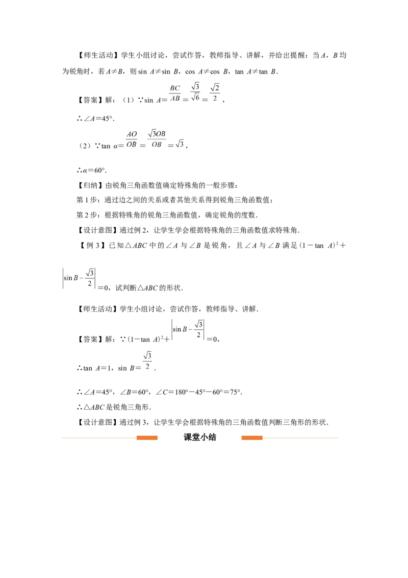 28.1（教学设计）锐角三角函数（第3课时）_初中数学人教版_9下-初中数学人教版_01课件+教案（配套）_课件+教案+分层作业（2024）_课件+教案