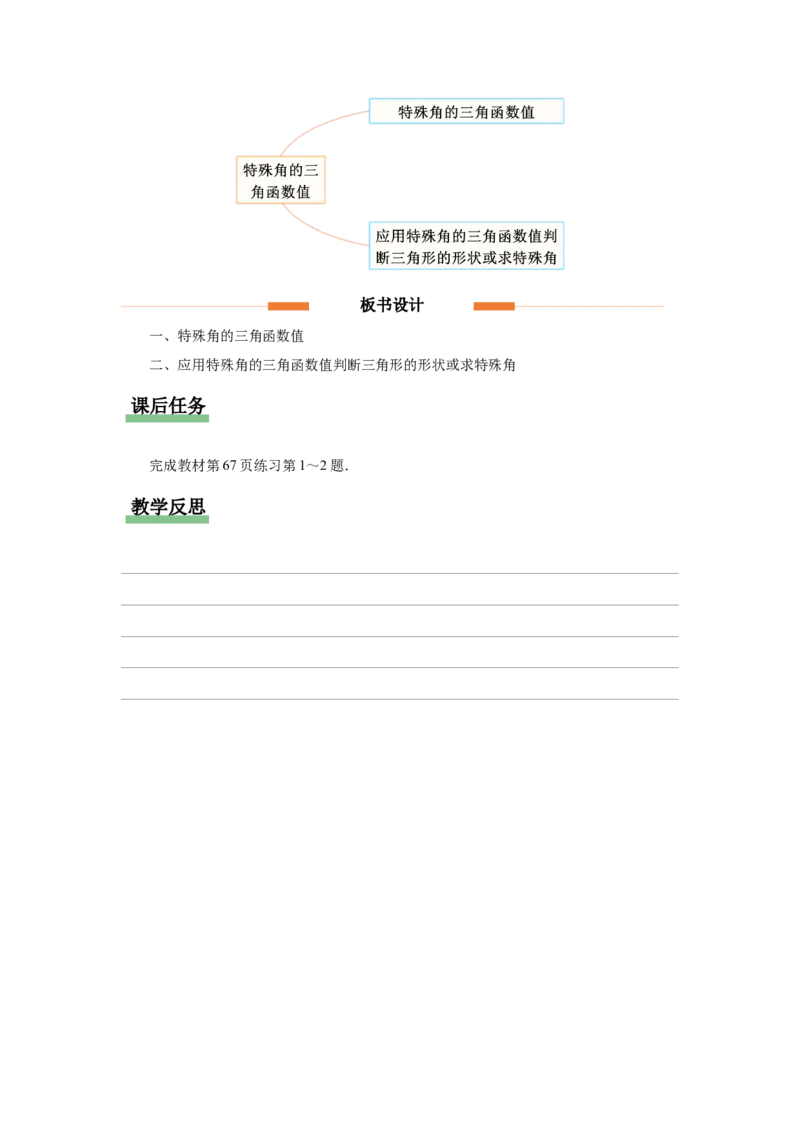 28.1（教学设计）锐角三角函数（第3课时）_初中数学人教版_9下-初中数学人教版_01课件+教案（配套）_课件+教案+分层作业（2024）_课件+教案