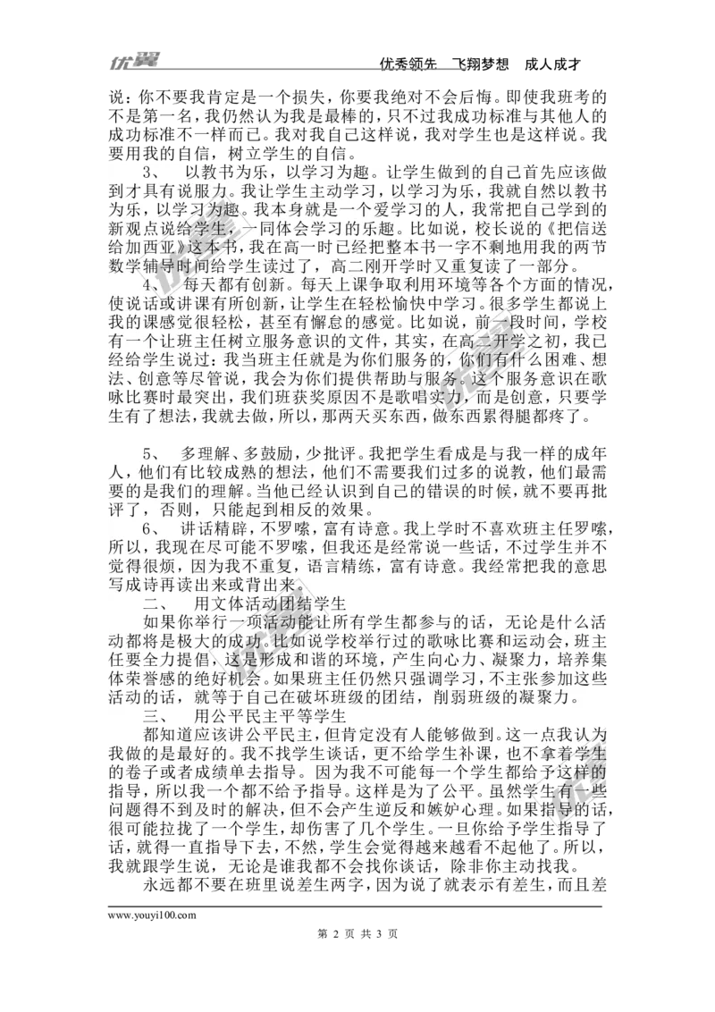 工作心得_初中数学_九年级数学上册（人教版）_赠品计划总结工作包等_班主任常用文稿