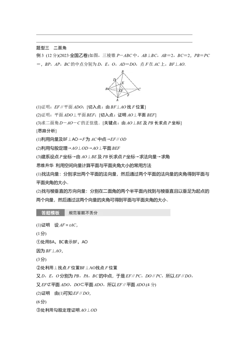 第七章　&sect;7.7　向量法求空间角_2.2025数学总复习_2025年新高考资料_一轮复习_2025高考大一轮复习讲义+课件（完结）_2025高考大一轮复习数学（苏教版）_学生用书Word版文档_复习讲义