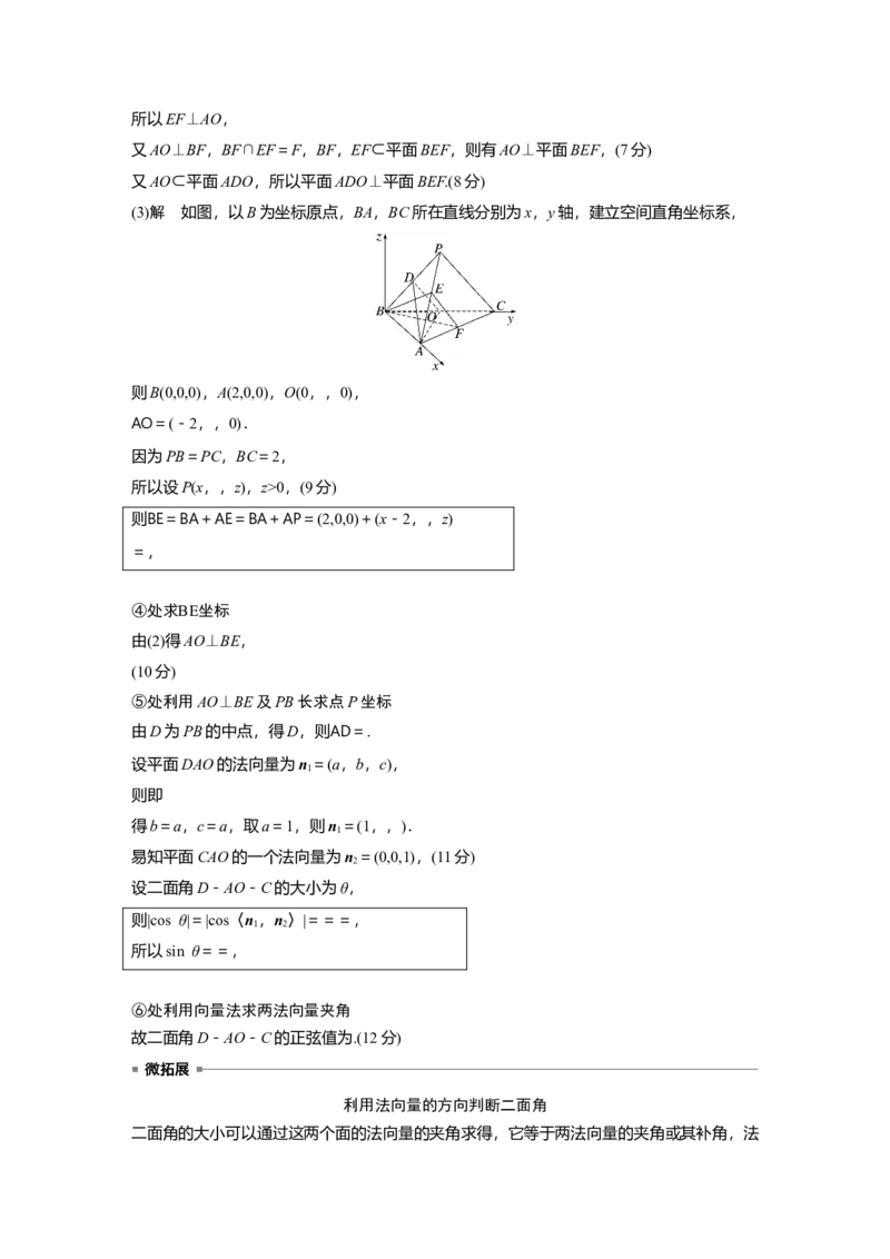 第七章　&sect;7.7　向量法求空间角_2.2025数学总复习_2025年新高考资料_一轮复习_2025高考大一轮复习讲义+课件（完结）_2025高考大一轮复习数学（苏教版）_学生用书Word版文档_复习讲义
