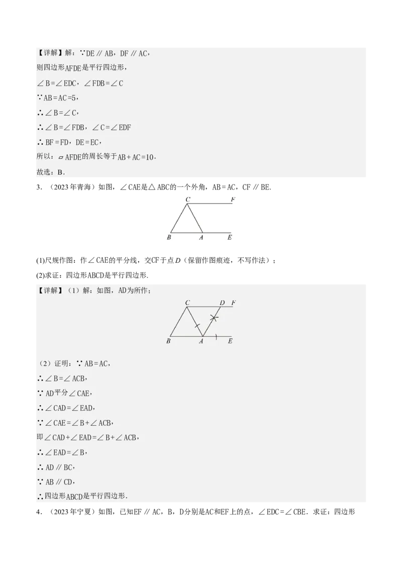 21.2.2平行四边形的判定（第1课时）（分层作业）（解析版）_初中数学人教版_八年级数学下册_保存转存之后查看(1)_2026春季新版-持续更新中_第三套-东方_4分层作业