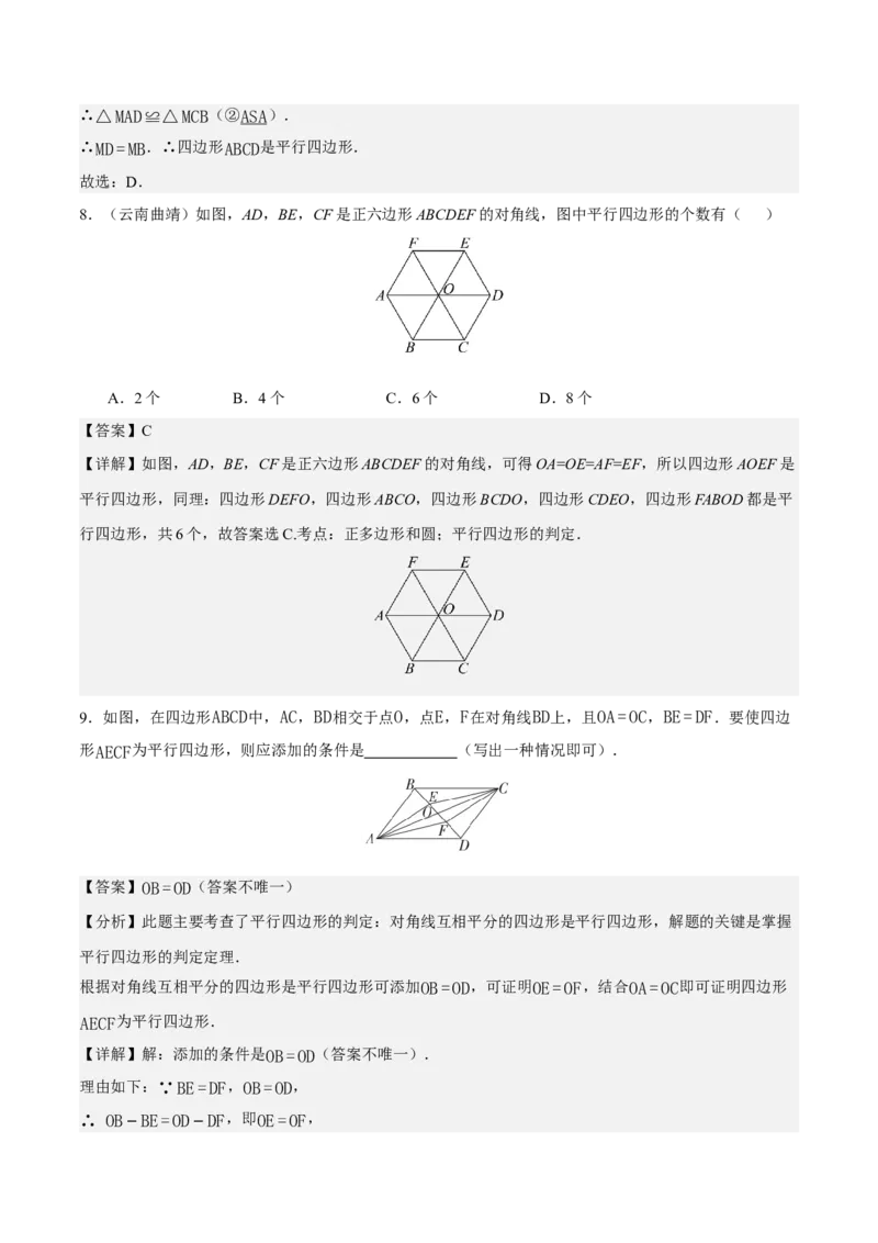21.2.2平行四边形的判定（第1课时）（分层作业）（解析版）_初中数学人教版_八年级数学下册_保存转存之后查看(1)_2026春季新版-持续更新中_第三套-东方_4分层作业