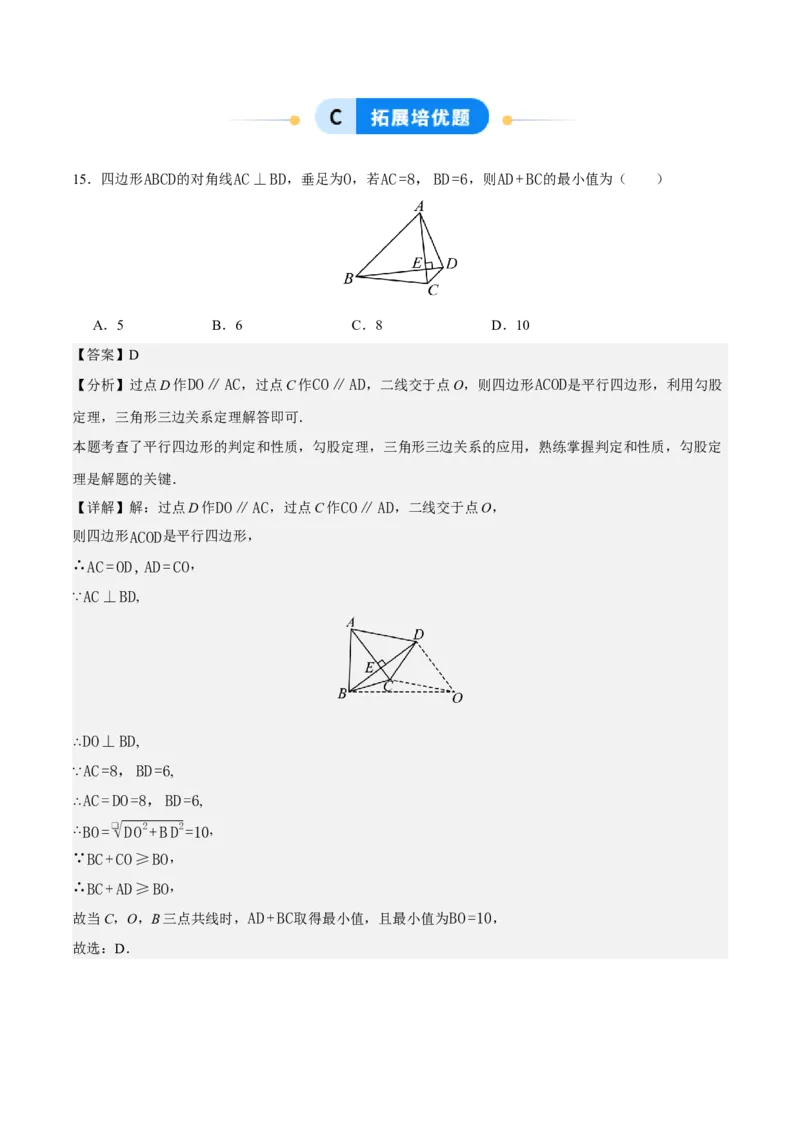 21.2.2平行四边形的判定（第1课时）（分层作业）（解析版）_初中数学人教版_八年级数学下册_保存转存之后查看(1)_2026春季新版-持续更新中_第三套-东方_4分层作业