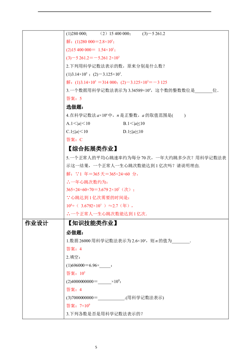 2.3.2科学记数法-教案_初中数学人教版_7上-初中数学人教版_7上-初中数学人教版（新版）_01课件+教案+练习（大单元设计）_教案