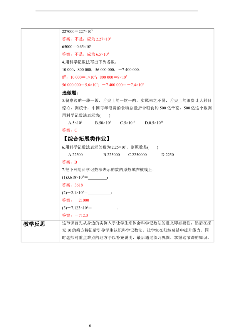 2.3.2科学记数法-教案_初中数学人教版_7上-初中数学人教版_7上-初中数学人教版（新版）_01课件+教案+练习（大单元设计）_教案
