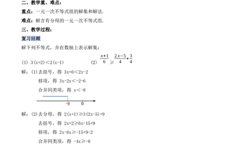 9.3.1一元一次不等式组（教学设计）_初中数学人教版_7下-初中数学人教版_7下-初中数学人教版（旧版）赠送_01课件+教案（配套）_课件+教案+学案（第1套）_教案
