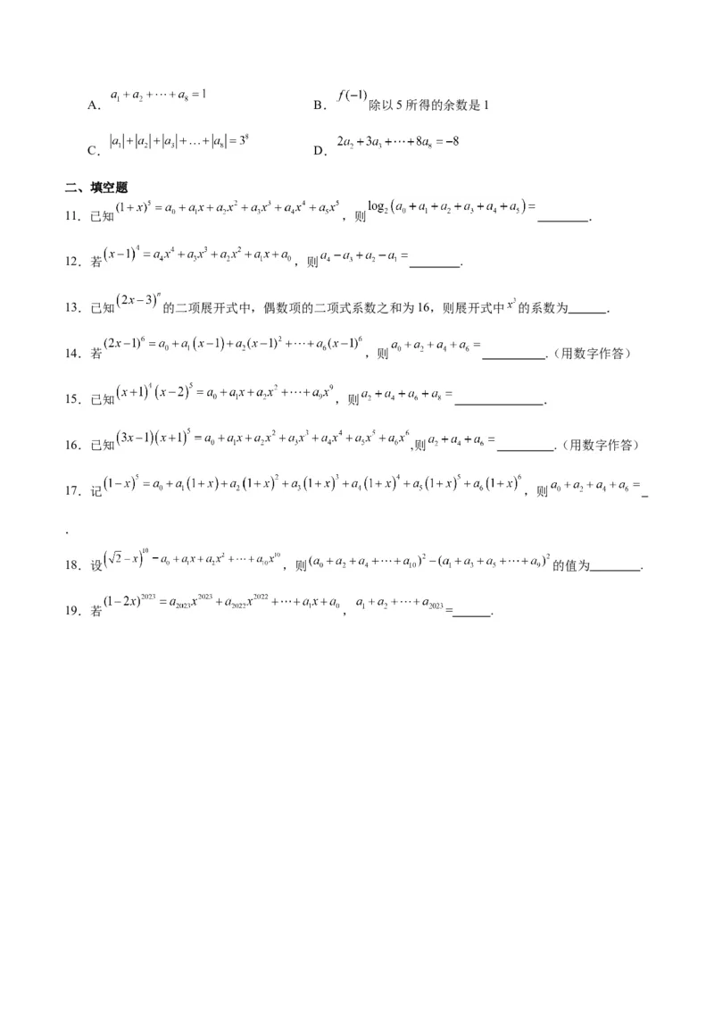 第51讲二项式定理（精讲）一轮复习讲义2024年高考数学高频考点题型归纳与方法总结（新高考通用）原卷版_2.2025数学总复习_2024年新高考资料_1.2024一轮复习