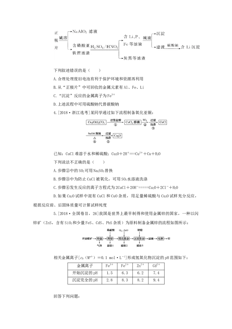 2022届高考化学一轮复习3.4铜及其化合物金属资源学案202106071138_05高考化学_新高考复习资料_2022年新高考资料_2022届高考化学一轮复习全一册学案打包40套