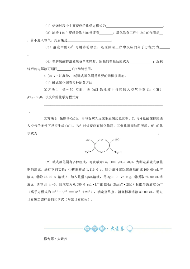 2022届高考化学一轮复习3.4铜及其化合物金属资源学案202106071138_05高考化学_新高考复习资料_2022年新高考资料_2022届高考化学一轮复习全一册学案打包40套
