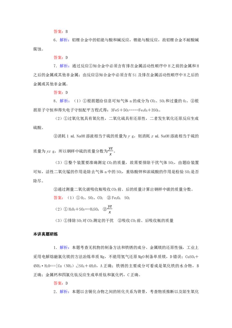 2022届高考化学一轮复习3.4铜及其化合物金属资源学案202106071138_05高考化学_新高考复习资料_2022年新高考资料_2022届高考化学一轮复习全一册学案打包40套