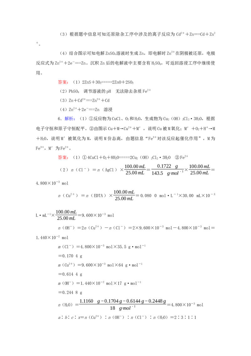 2022届高考化学一轮复习3.4铜及其化合物金属资源学案202106071138_05高考化学_新高考复习资料_2022年新高考资料_2022届高考化学一轮复习全一册学案打包40套