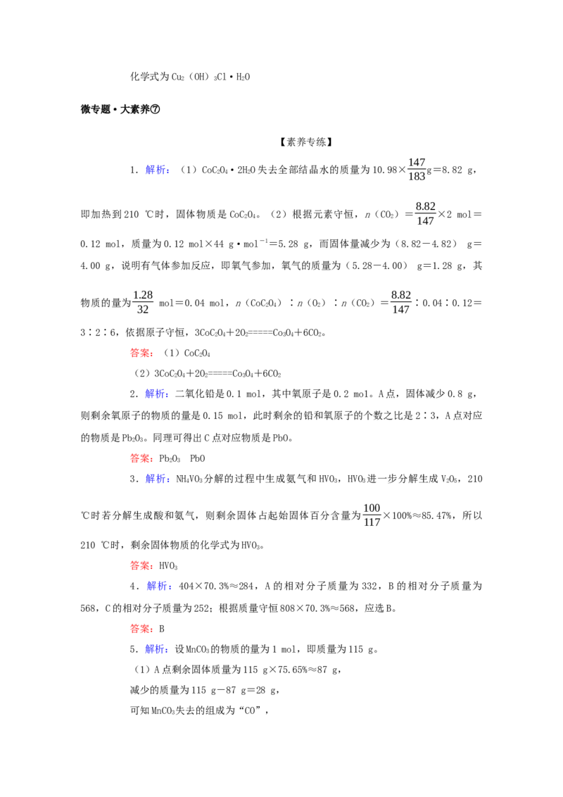 2022届高考化学一轮复习3.4铜及其化合物金属资源学案202106071138_05高考化学_新高考复习资料_2022年新高考资料_2022届高考化学一轮复习全一册学案打包40套