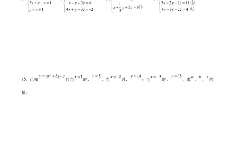 8.4三元一次方程组的解法分层作业（原卷版）_初中数学人教版_7下-初中数学人教版_7下-初中数学人教版（旧版）赠送_06习题试卷_1同步练习_同步练习（第2套）