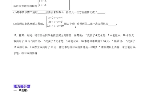 8.4三元一次方程组的解法分层作业（原卷版）_初中数学人教版_7下-初中数学人教版_7下-初中数学人教版（旧版）赠送_06习题试卷_1同步练习_同步练习（第2套）