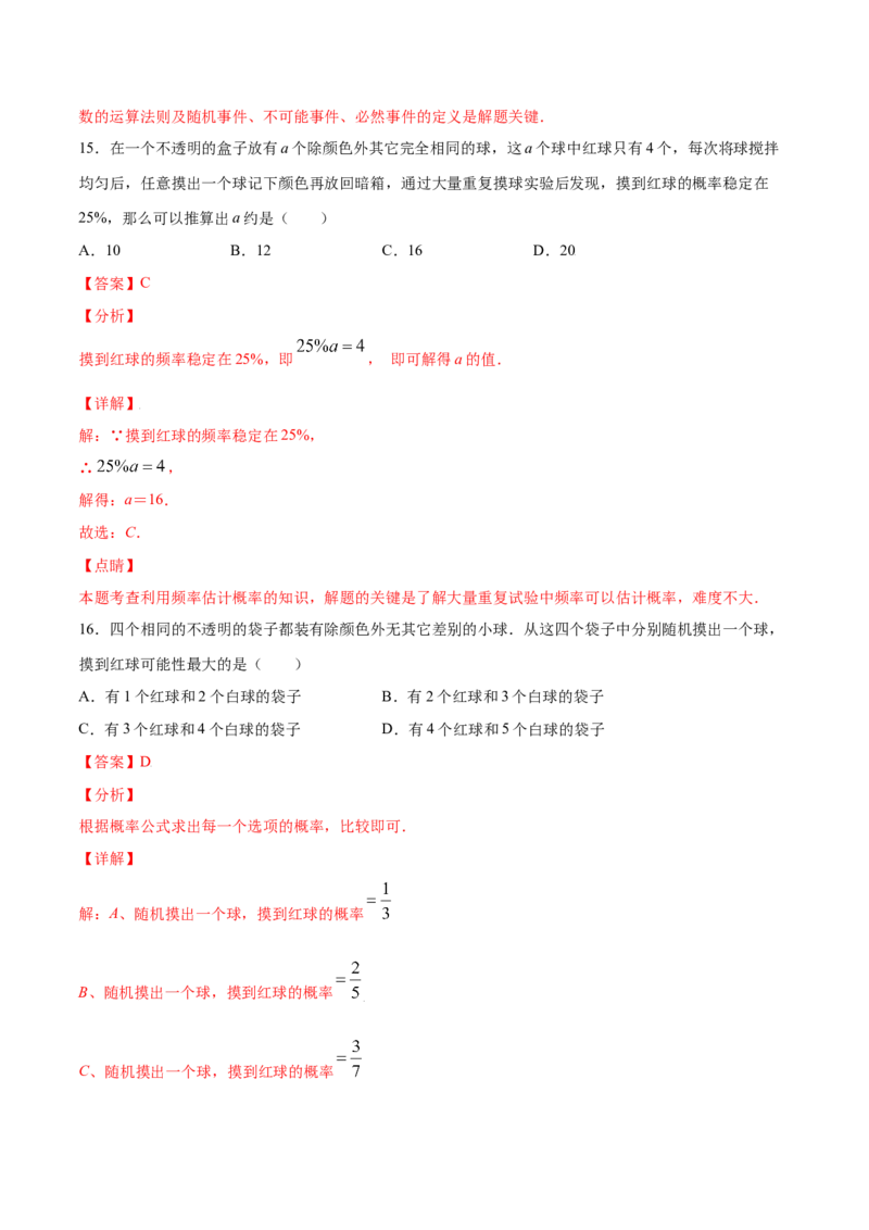 25.1随机事件与概率(基础训练)(解析版)_初中数学人教版_9上-初中数学人教版_06习题试卷_1同步练习_同步练习（第2套）