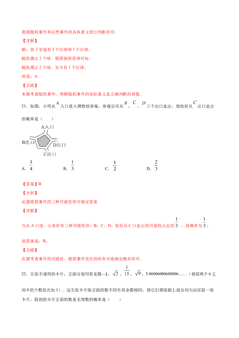 25.1随机事件与概率(基础训练)(解析版)_初中数学人教版_9上-初中数学人教版_06习题试卷_1同步练习_同步练习（第2套）