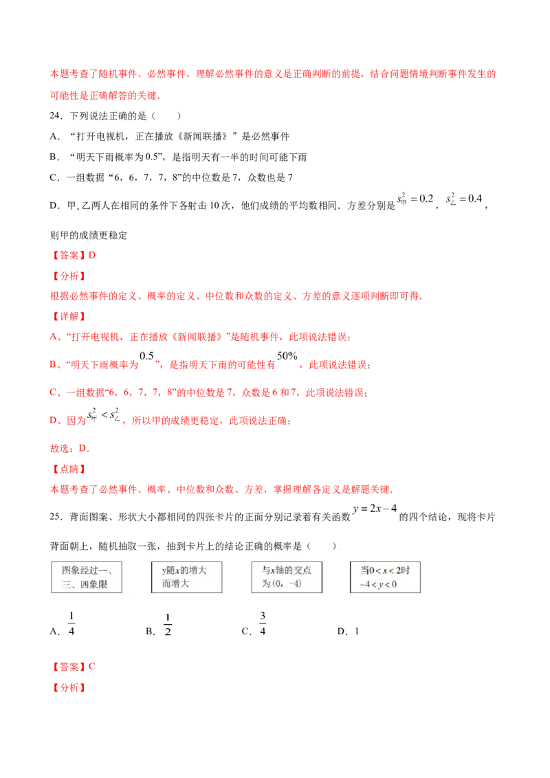 25.1随机事件与概率(基础训练)(解析版)_初中数学人教版_9上-初中数学人教版_06习题试卷_1同步练习_同步练习（第2套）