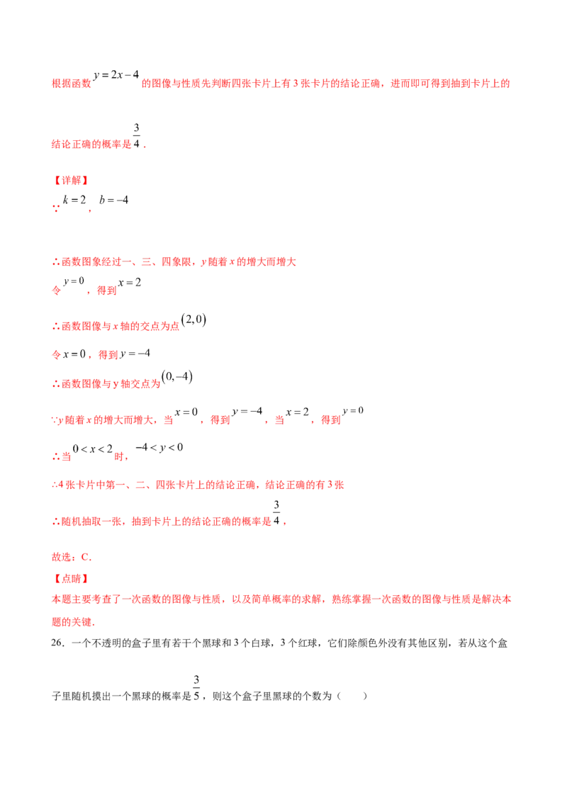 25.1随机事件与概率(基础训练)(解析版)_初中数学人教版_9上-初中数学人教版_06习题试卷_1同步练习_同步练习（第2套）