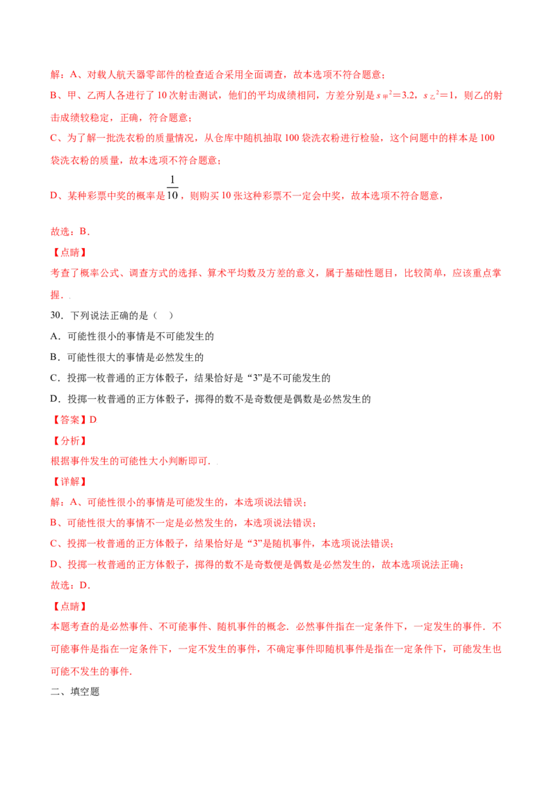 25.1随机事件与概率(基础训练)(解析版)_初中数学人教版_9上-初中数学人教版_06习题试卷_1同步练习_同步练习（第2套）