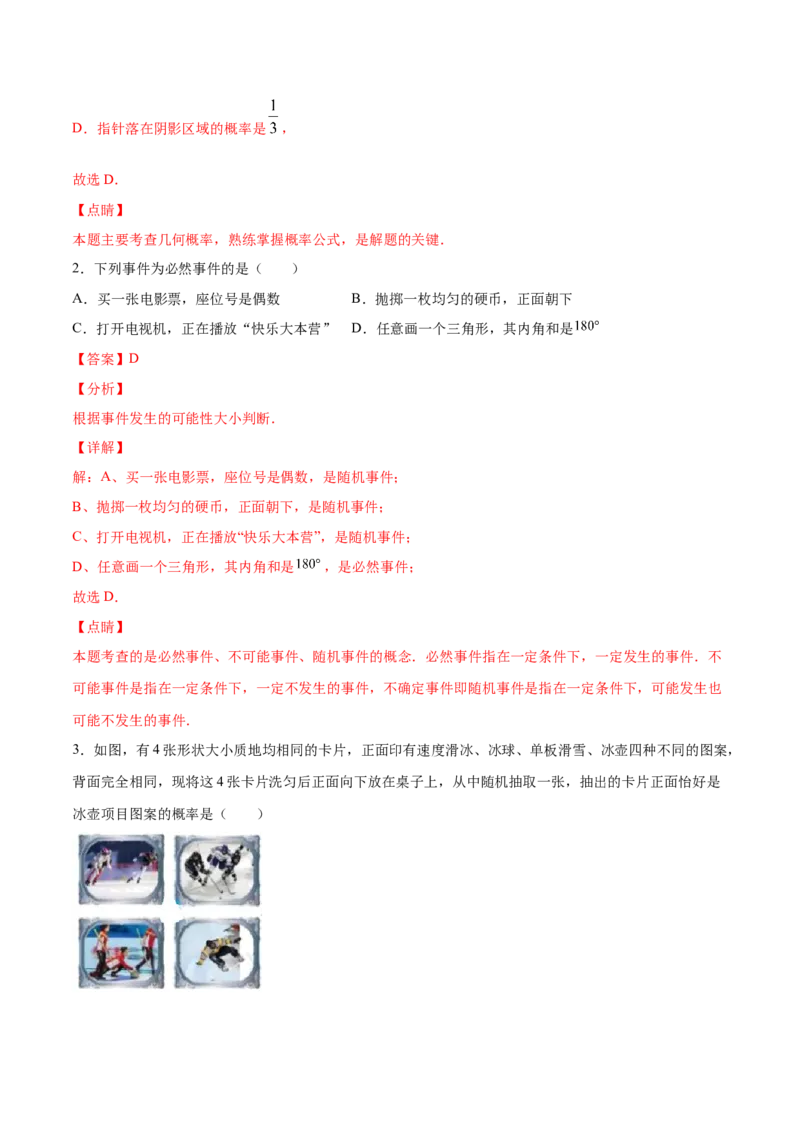 25.1随机事件与概率(基础训练)(解析版)_初中数学人教版_9上-初中数学人教版_06习题试卷_1同步练习_同步练习（第2套）