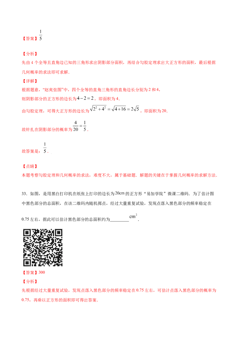 25.1随机事件与概率(基础训练)(解析版)_初中数学人教版_9上-初中数学人教版_06习题试卷_1同步练习_同步练习（第2套）