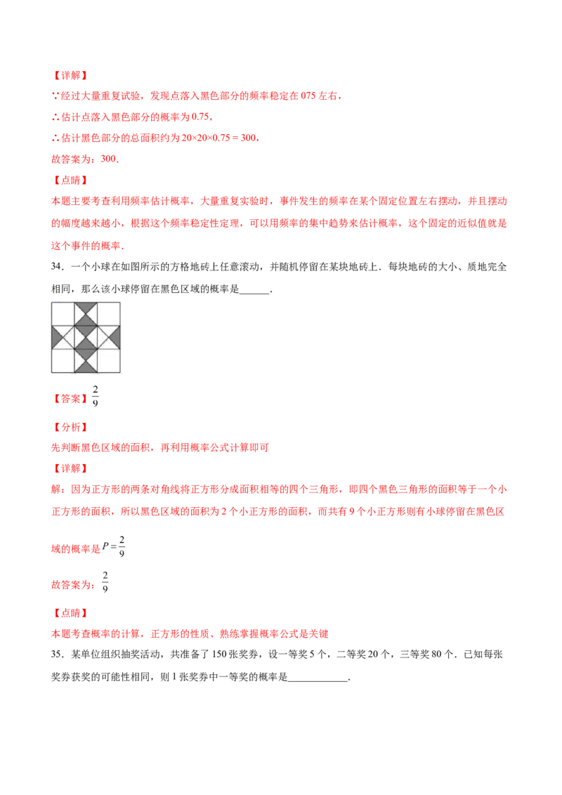 25.1随机事件与概率(基础训练)(解析版)_初中数学人教版_9上-初中数学人教版_06习题试卷_1同步练习_同步练习（第2套）