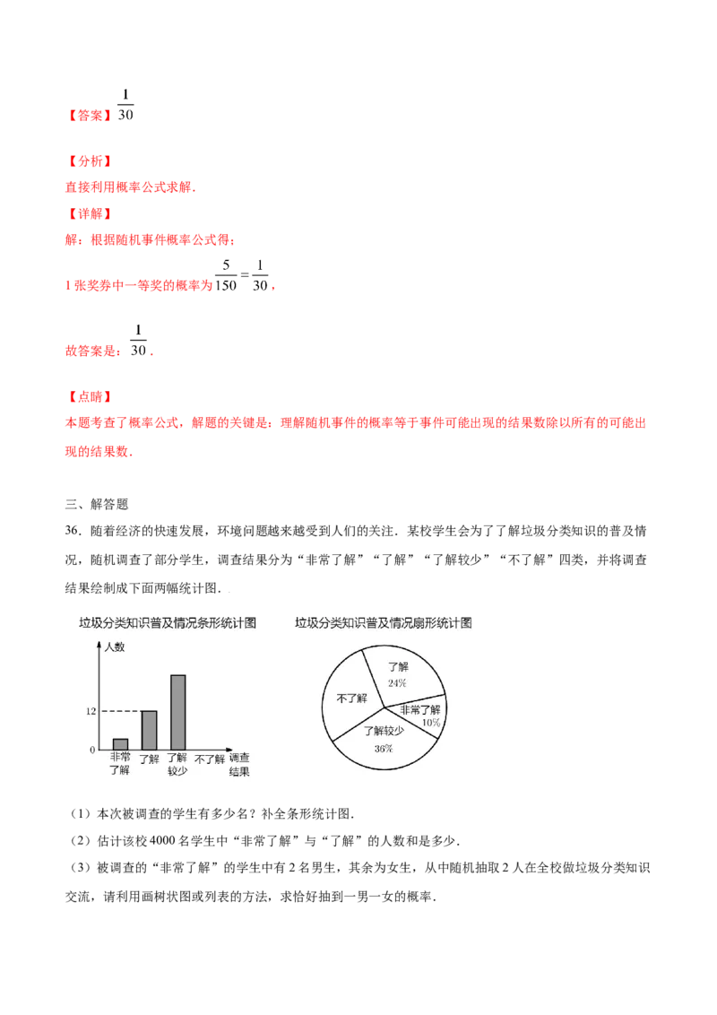 25.1随机事件与概率(基础训练)(解析版)_初中数学人教版_9上-初中数学人教版_06习题试卷_1同步练习_同步练习（第2套）