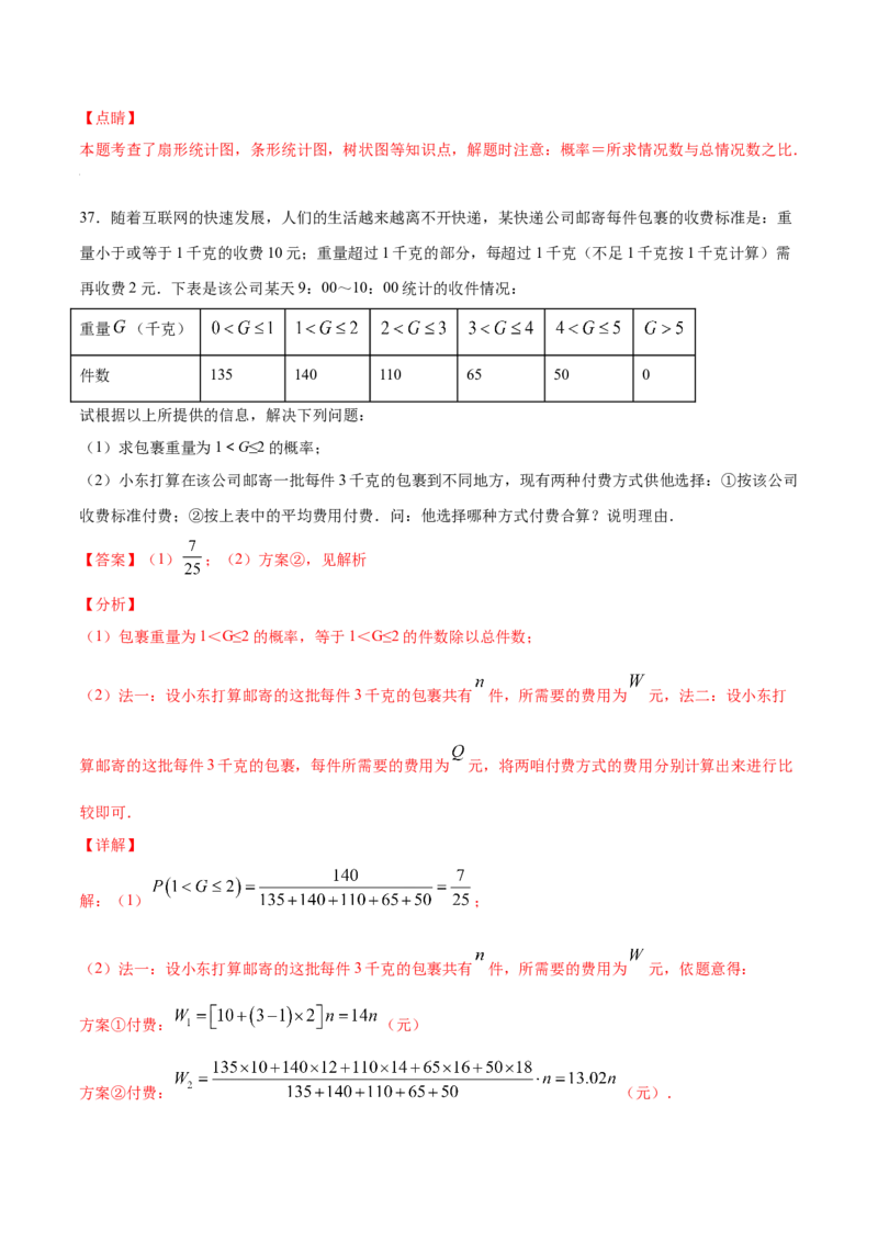 25.1随机事件与概率(基础训练)(解析版)_初中数学人教版_9上-初中数学人教版_06习题试卷_1同步练习_同步练习（第2套）