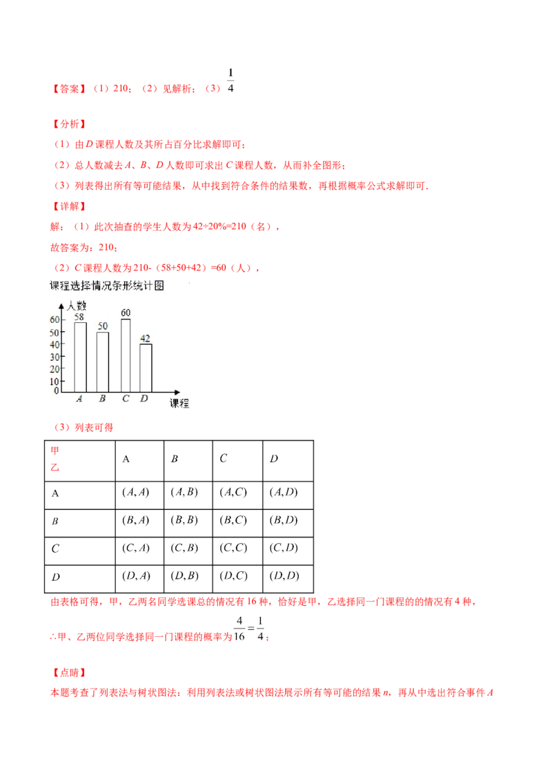 25.1随机事件与概率(基础训练)(解析版)_初中数学人教版_9上-初中数学人教版_06习题试卷_1同步练习_同步练习（第2套）