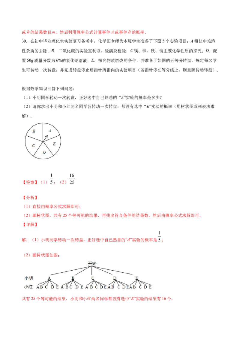 25.1随机事件与概率(基础训练)(解析版)_初中数学人教版_9上-初中数学人教版_06习题试卷_1同步练习_同步练习（第2套）