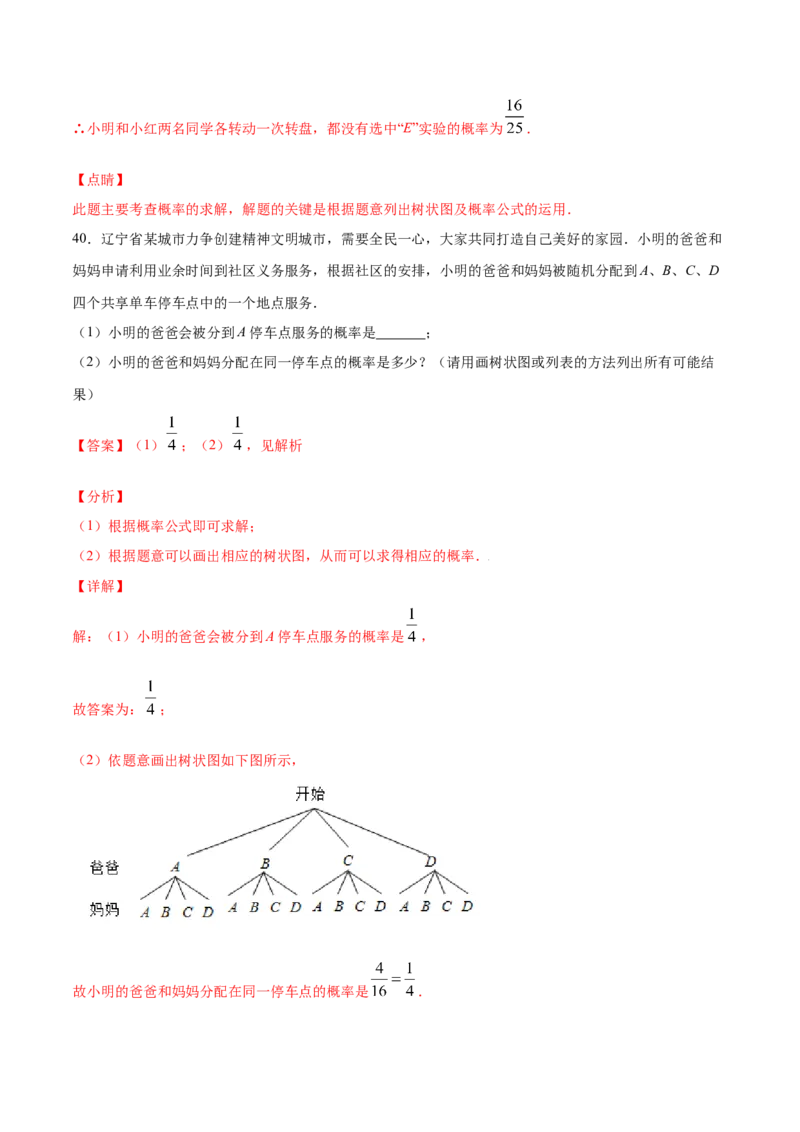 25.1随机事件与概率(基础训练)(解析版)_初中数学人教版_9上-初中数学人教版_06习题试卷_1同步练习_同步练习（第2套）