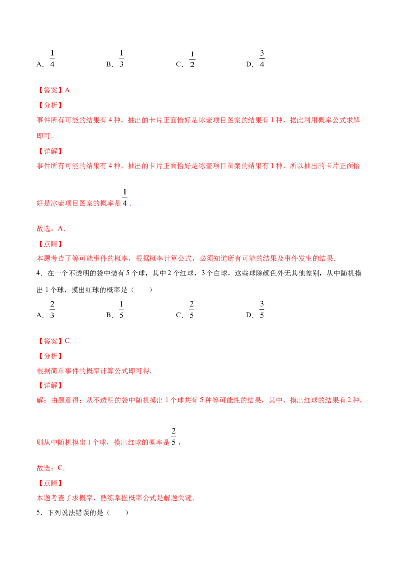25.1随机事件与概率(基础训练)(解析版)_初中数学人教版_9上-初中数学人教版_06习题试卷_1同步练习_同步练习（第2套）