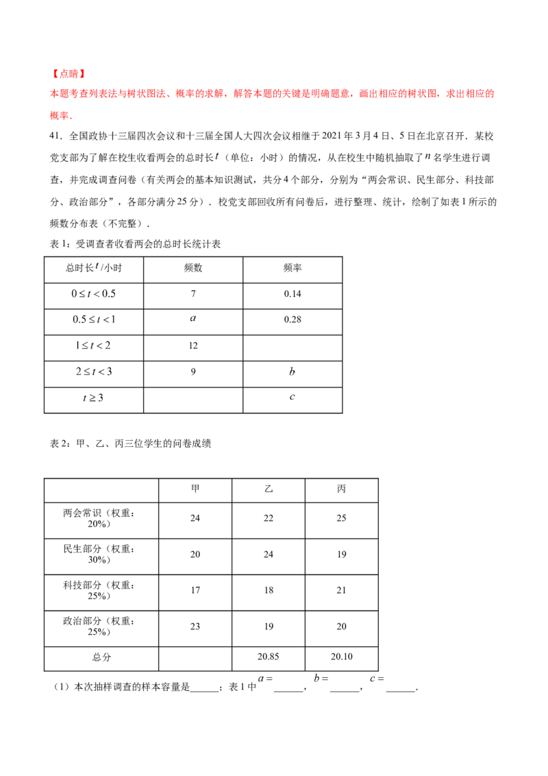 25.1随机事件与概率(基础训练)(解析版)_初中数学人教版_9上-初中数学人教版_06习题试卷_1同步练习_同步练习（第2套）