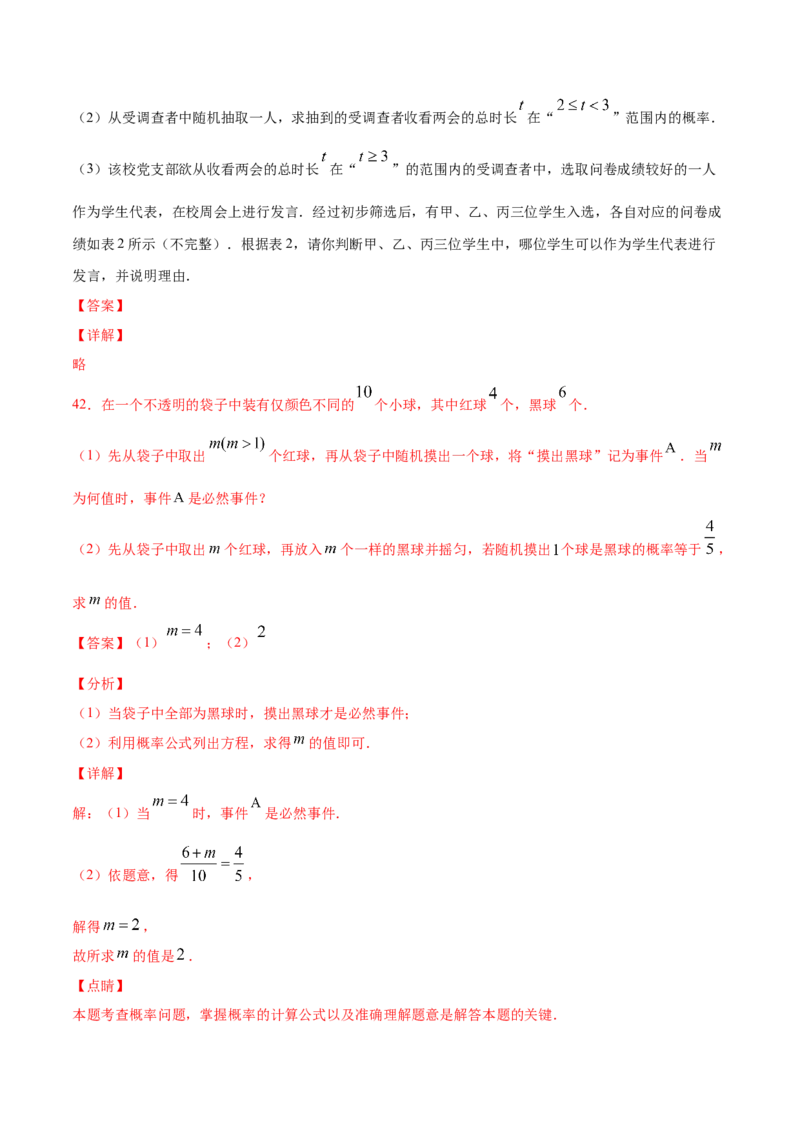 25.1随机事件与概率(基础训练)(解析版)_初中数学人教版_9上-初中数学人教版_06习题试卷_1同步练习_同步练习（第2套）