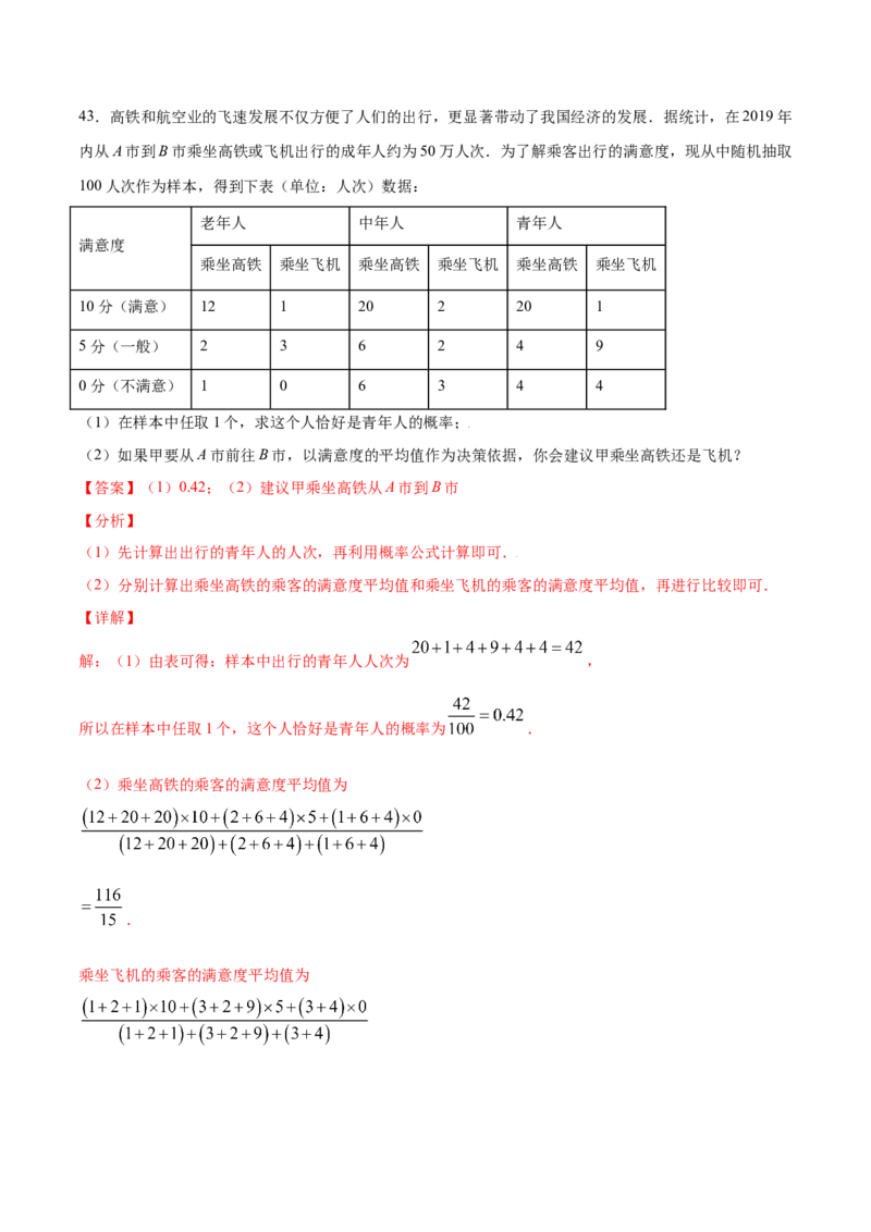 25.1随机事件与概率(基础训练)(解析版)_初中数学人教版_9上-初中数学人教版_06习题试卷_1同步练习_同步练习（第2套）