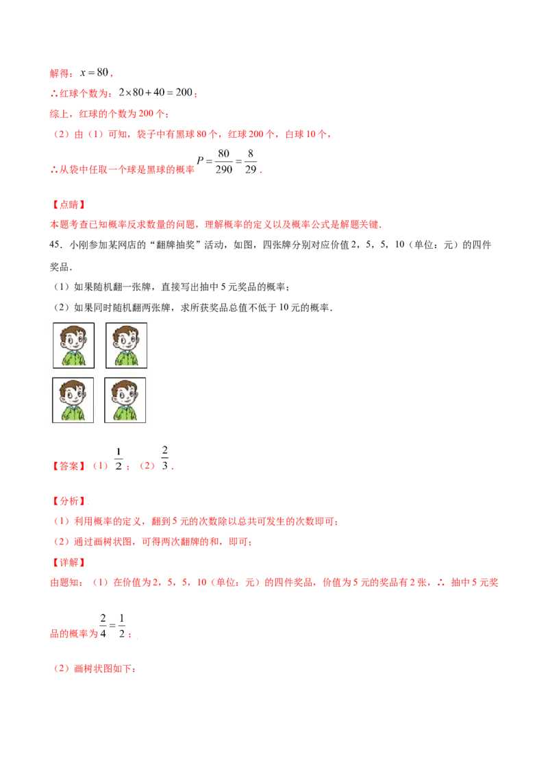 25.1随机事件与概率(基础训练)(解析版)_初中数学人教版_9上-初中数学人教版_06习题试卷_1同步练习_同步练习（第2套）