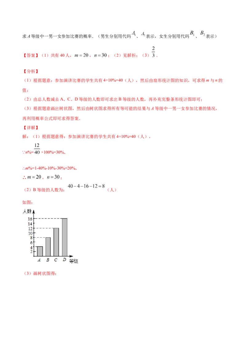 25.1随机事件与概率(基础训练)(解析版)_初中数学人教版_9上-初中数学人教版_06习题试卷_1同步练习_同步练习（第2套）