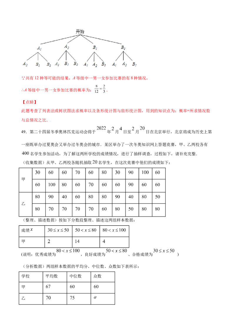 25.1随机事件与概率(基础训练)(解析版)_初中数学人教版_9上-初中数学人教版_06习题试卷_1同步练习_同步练习（第2套）